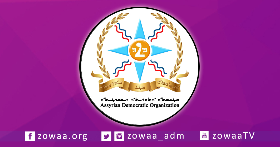 المنظمة الآثورية الديمقراطية تدين قرار الادارة الذاتية باغلاق مدارس السريان تصريح حول إغلاق الإدارة الذاتية لمدارس سريانية في الجزيرة Zowaa Org